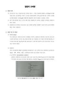[일반화학실험]알칼리소비량