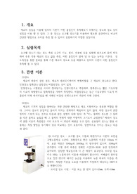 로크웰 경도실험 보고서