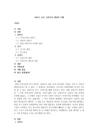 한국연극사 레폿/ 신파극, 신극, 신연극의 개념적 이해