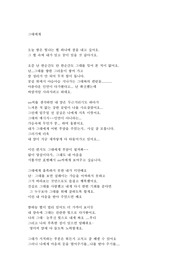 편지 (소개팅으로 만난 그녀에게 부담된다며 이별을 선고받고 그녀를 향한 마음을 고백하며 다시 한 번 기회를 달라는 편지)