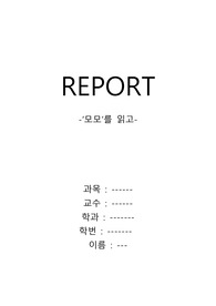 모모 독후감