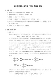 [분석화학실험]붕산의 정량, 황산과 인산의 혼합물 정량