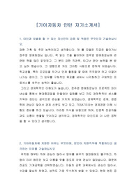 [자기소개서] 기아자동차 인턴 자기소개서, 기아차 인턴 자소서, 기아자동차 인턴 자소서(실제로 합격한 기아자동차 인턴 자기소개서입니다!!)
