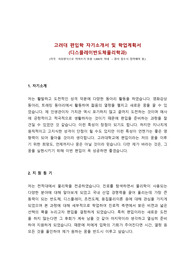 고려대학교 편입학 디스플레이반도체물리학과 자기소개서 및 학업계획서 최종