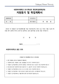 숙명여자대학교 일반편입 멀티미디어과학과 지원동기 및 학업계획서 최종자료