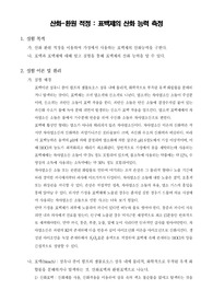 [일반화학실험]산화 환원 적정 - 표백제의 산화 능력 측정