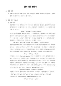 [일반화학실험]알짜 이온 반응식
