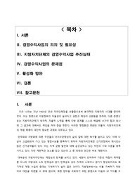 지방자치단체의 경영수익사업 활성화방안