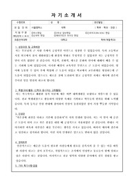 연세대 편입학 경제학부 자기소개서, 학업계획서 최종자료