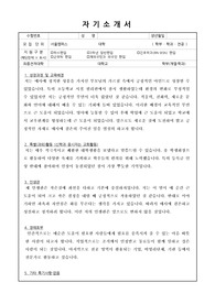 연세대학교 편입학 사회학과 자기소개서, 학업계획서 최종자료