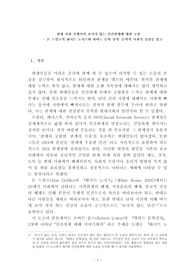 돈 드릴로의 화이트 노이즈- 현대 사회 속에서의 보이지 않는 인간관계에 대한 고찰