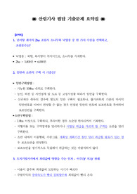 산림기사 필답 기출문제 요약집