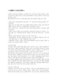 &lt;지역사회간호학&gt;스웨덴의 의료보장제도