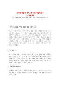 고려대 편입학 신소재화학과 자기소개서, 학업계획서 최종자료