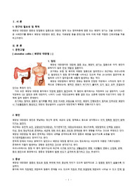 궤양성대장염 간호진단