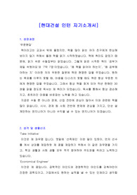 [자기소개서] 현대건설 인턴 자기소개서, 현대건설 인턴 자소서
