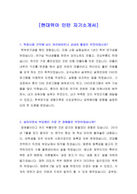 [인턴 자기소개서] 2015년 현대위아 인턴 자기소개서, 현대위아 인턴 자소서