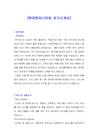 [인턴 자기소개서] 2015년 현대엔지니어링 인턴 자기소개서, 현대엔지니어링 인턴 자소서입니다!!