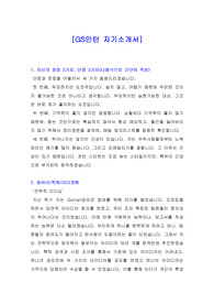 [자기소개서] 2015년 GS건설 인턴 자기소개서, GS건설 인턴 자소서