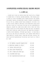 교육대학입학면접 교육대학원 면접시험 기출문제와 예상문제( 2011-2015년)