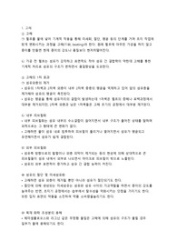 제지 고해의 공정 원리 및 효과 리포트