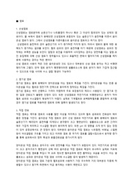제지 염료의 종류 및 원리 조사 리포트