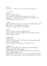 제지_초지기의 종류 및 공정 조사 리포트