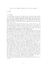 개천에서 용난다(찬성) 발표문
