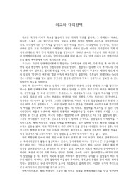 외교와 대외정책