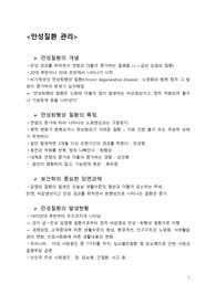 감염병과 만성질환에 대하여 요약정리