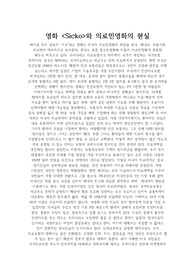 영화 식코 (Sicko)를 보고서 감상문