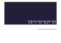 지방자치단체의 경영수익사업 PPT 파일입니다.(본문파일 따로 있어요~)