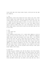 도덕과 윤리에 대한 각각의 개념과 정의를 기술하고, 유사한 점과 다른 점을 예를 들어 설명하시오.