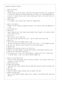 상담심리 요약정리 서브노트