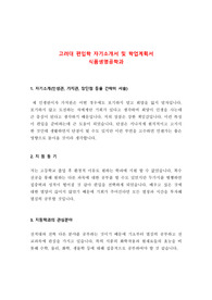 고려대 편입학 식품생명공학과 자기소개서 및 학업계획서 최종자료