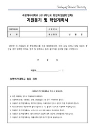 숙명여자대학교 편입 아동복지학부 지원동기 및 학업계획서 최종자료