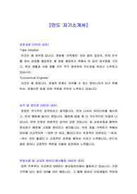 [자기소개서] 만도 공채 합격한 자기소개서, 만도 자기소개서, 만도 자소서