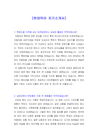 [자기소개서] 실제로 합격한 현대위아 자기소개서, 현대위아 자소서, 현대위아 공채 자기소개서, 현대위아 공채 자소서