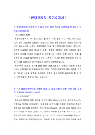 [자기소개서] 2014년도 현대자동차 합격한 자기소개서, 현대자동차 자소서