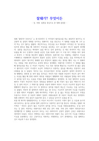 잘돼가? 무엇이든 독후감( 성, 사랑, 결혼)