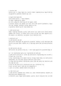 민사소송 -  변론기일에 있어서의 당사자의 결석