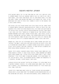 부모교육 - 외동아의 바람직한 교육방안