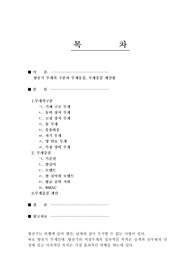 항공기 무게의 구분과 무게중심 계산법에 대해 조사하시오.