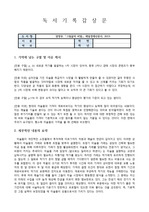 [독후감] 그림값의 비밀, 양정무 [A+ 자료]