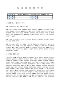[독후감] 마지막 강의, 랜디 포시 [A+ 자료]