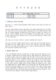 [독후감] 불편해도 괜찮아, 김두식 [A+ 자료]