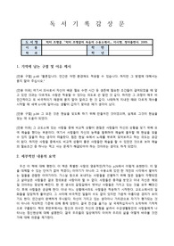 [독후감] 죽음의 수용소에서, 빅터 프랭클 [A+ 자료]