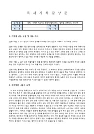 [독후감] 사람의 목소리는 빛보다 멀리 간다, 위화 [A+ 자료]