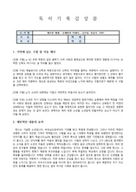 [독후감] 수레바퀴 아래서, 헤르만 헤세 [A+ 자료]