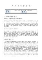 [독후감] 책을 읽는 방법, 히라노 게이치로 [A+ 자료]